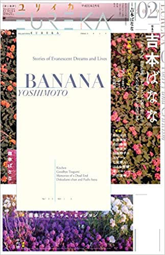 Learn Japanese book Kitchen by Banana Yoshimoto Learn Japanese book Kitchen by Banana Yoshimoto